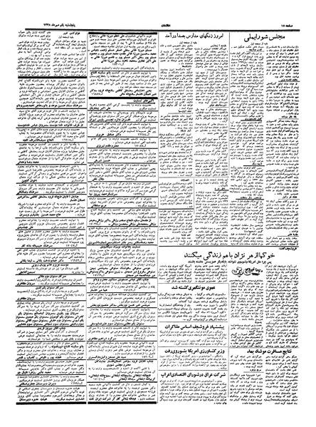 پرونده:Ettelaat13380701.pdf