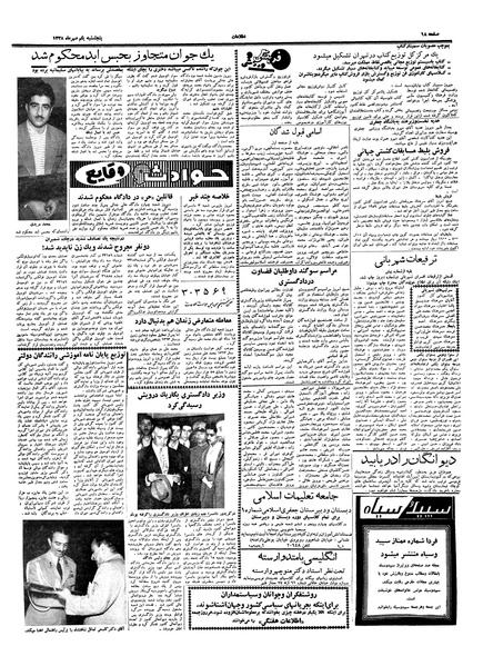 پرونده:Ettelaat13380701.pdf