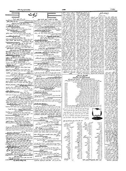 پرونده:Ettelaat13380701.pdf