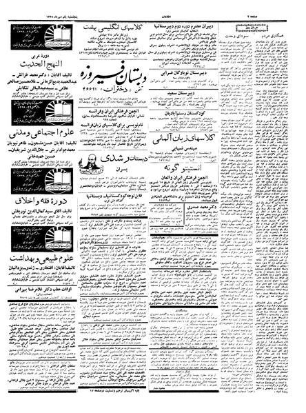 پرونده:Ettelaat13380701.pdf