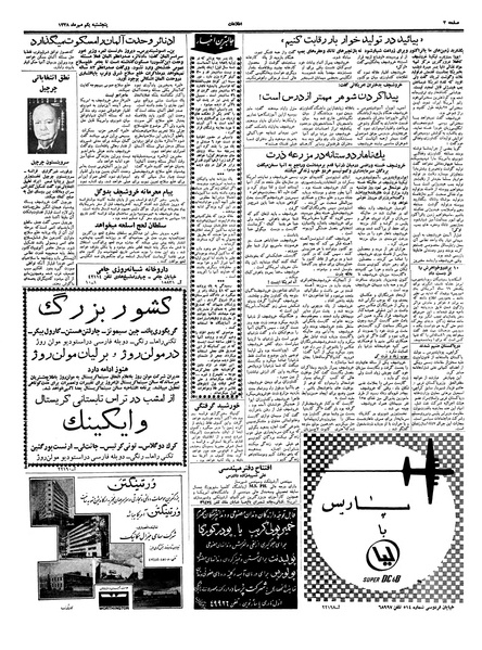 پرونده:Ettelaat13380701.pdf