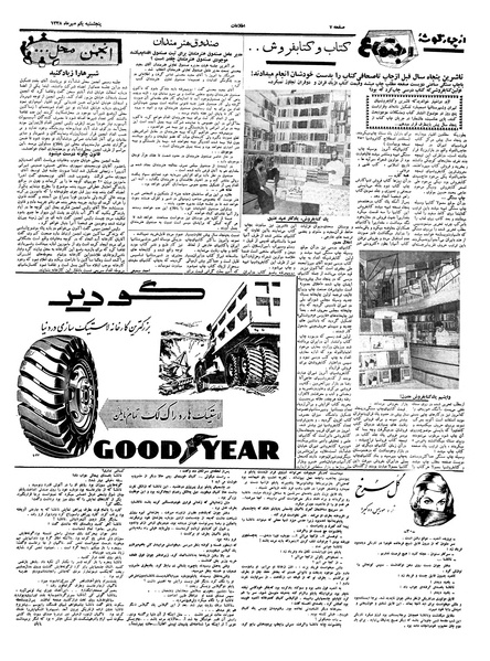 پرونده:Ettelaat13380701.pdf