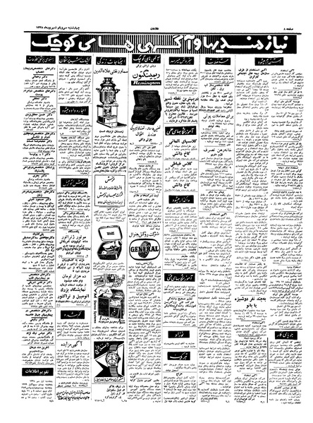 پرونده:Ettelaat13380701.pdf