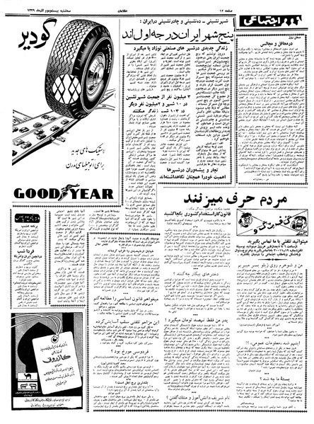 پرونده:Ettelaat13390922.pdf