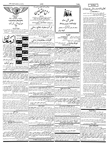 پرونده:Ettelaat13390922.pdf