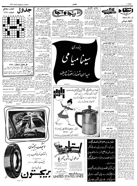 پرونده:Ettelaat13390922.pdf