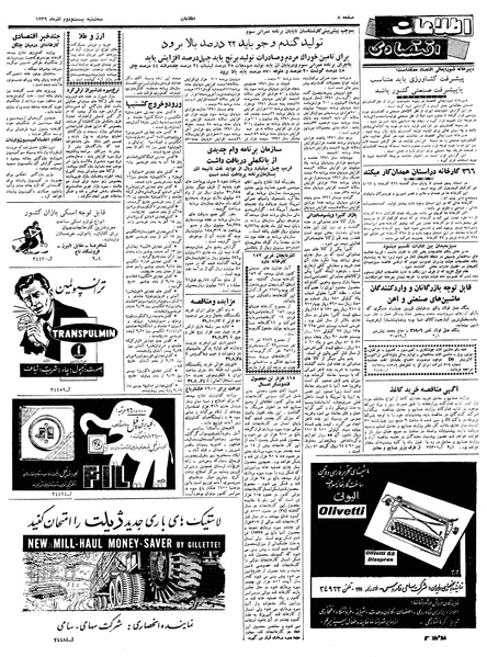 پرونده:Ettelaat13390922.pdf