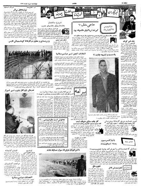 پرونده:Ettelaat13390930.pdf