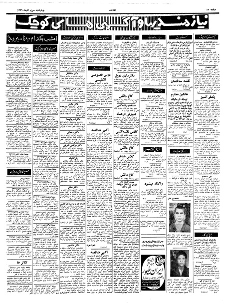 پرونده:Ettelaat13390930.pdf