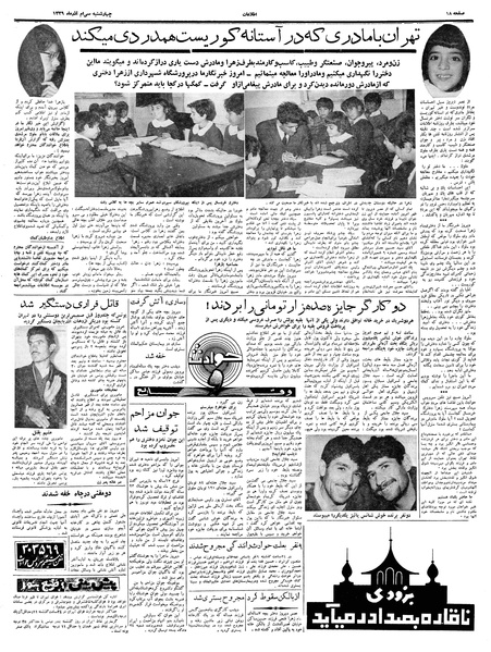 پرونده:Ettelaat13390930.pdf