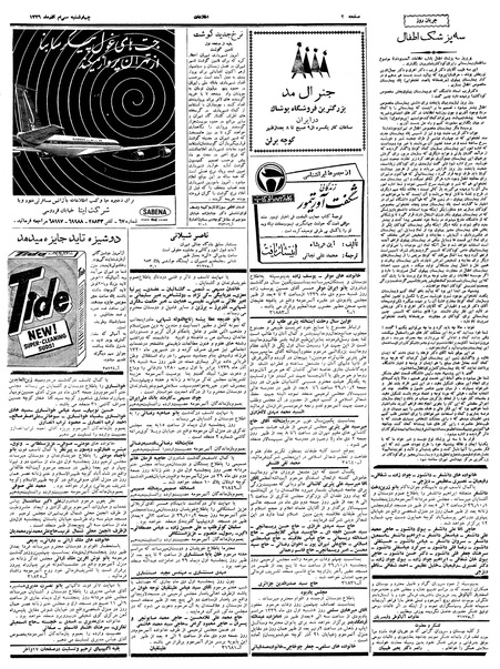 پرونده:Ettelaat13390930.pdf