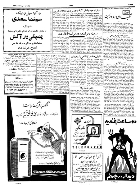 پرونده:Ettelaat13390930.pdf