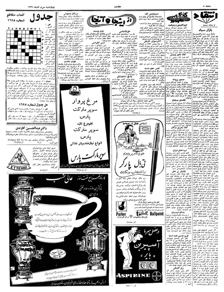 پرونده:Ettelaat13390930.pdf