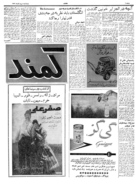 پرونده:Ettelaat13390930.pdf