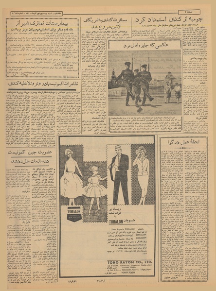 پرونده:Ettelaat13400925.pdf