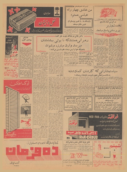 پرونده:Ettelaat13400925.pdf