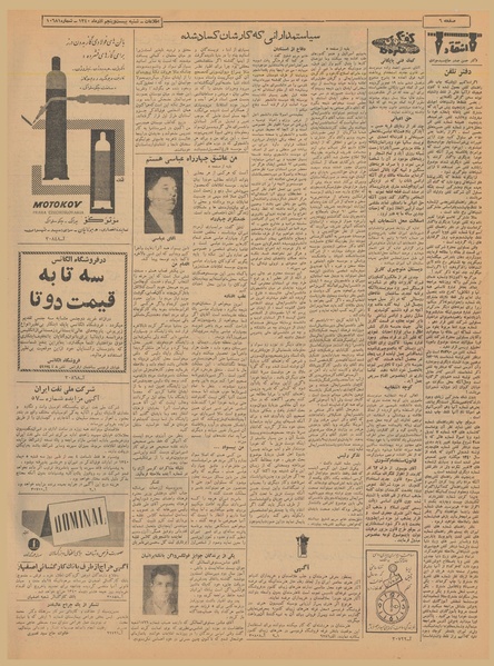 پرونده:Ettelaat13400925.pdf