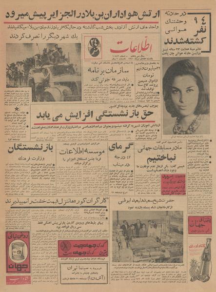 پرونده:Ettelaat13410417.pdf