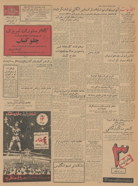 پرونده:Ettelaat13410417.pdf