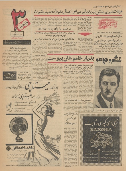 پرونده:Ettelaat13410417.pdf