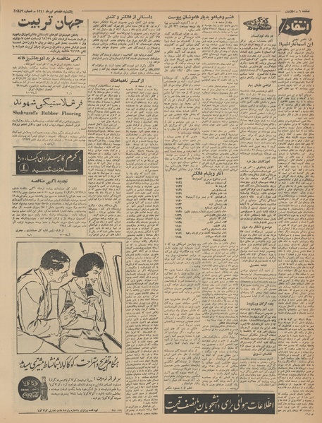 پرونده:Ettelaat13410417.pdf