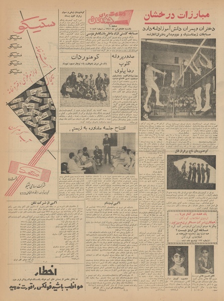 پرونده:Ettelaat13410417.pdf