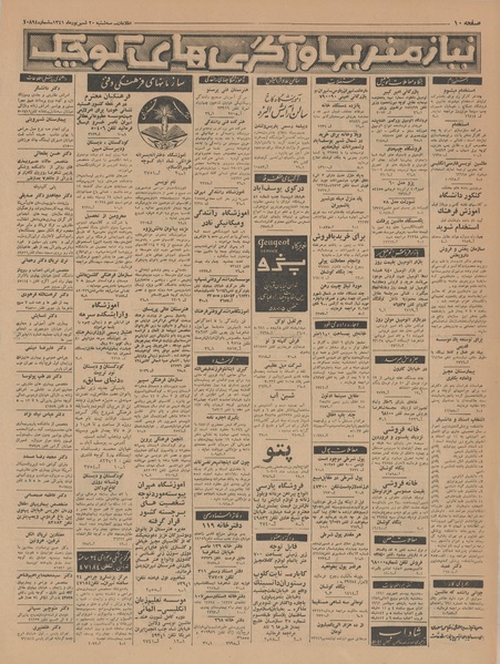 پرونده:Ettelaat13410620.pdf