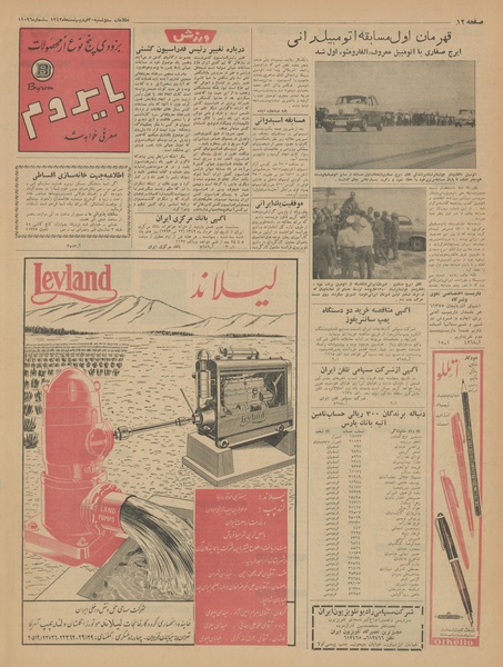 پرونده:Ettelaat13420230.pdf