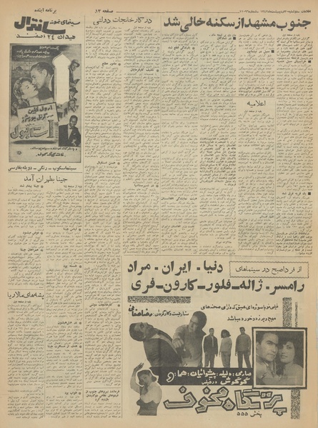 پرونده:Ettelaat13420230.pdf