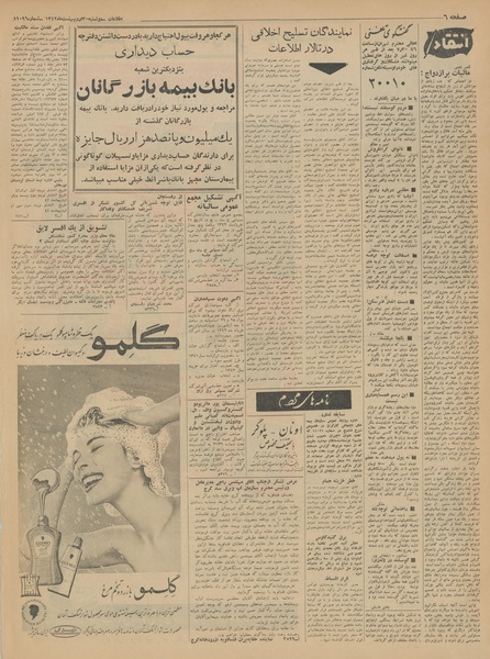 پرونده:Ettelaat13420230.pdf