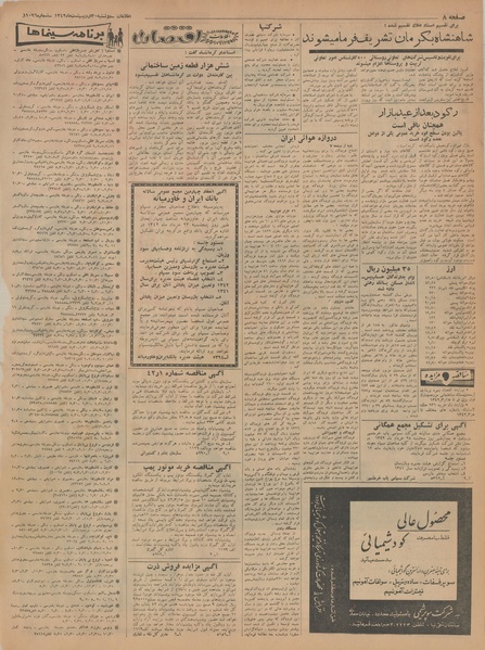 پرونده:Ettelaat13420230.pdf