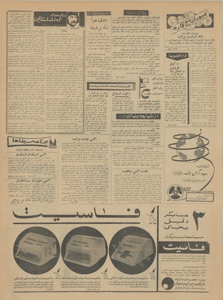 پرونده:Ettelaat13420230.pdf