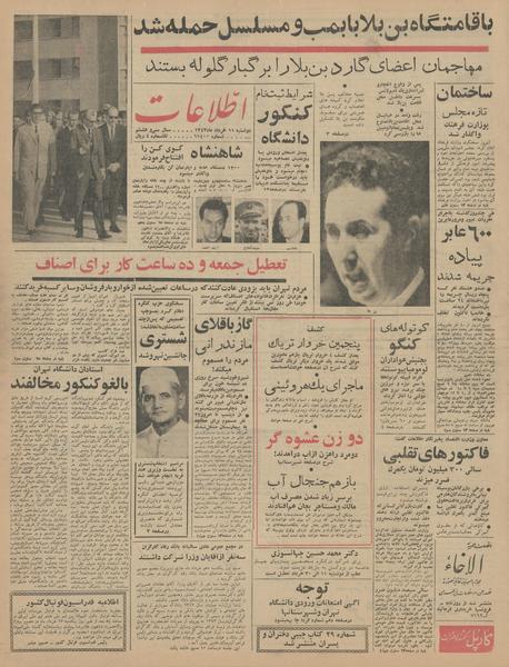 پرونده:Ettelaat13430311.pdf