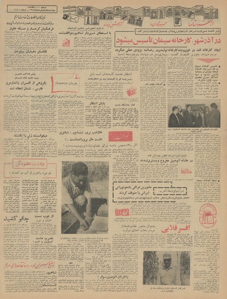 پرونده:Ettelaat13430311.pdf