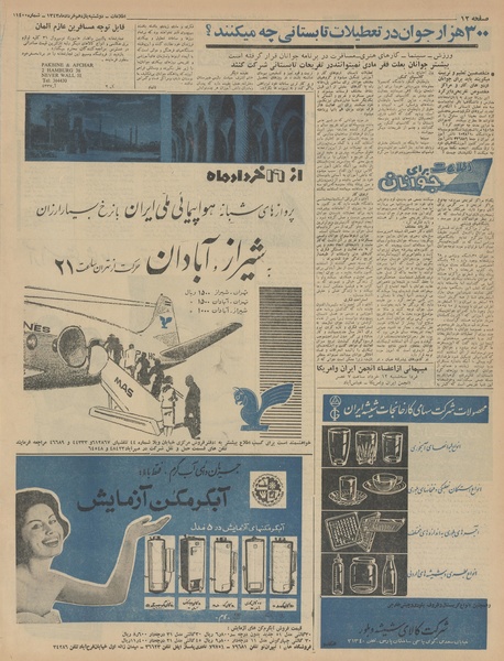 پرونده:Ettelaat13430311.pdf