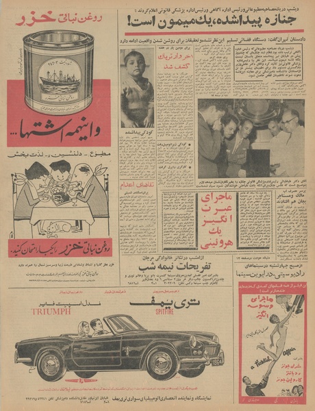 پرونده:Ettelaat13430311.pdf