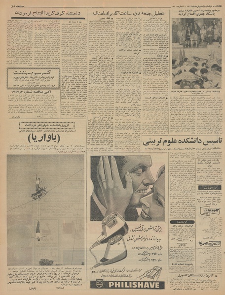 پرونده:Ettelaat13430311.pdf