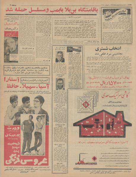 پرونده:Ettelaat13430311.pdf