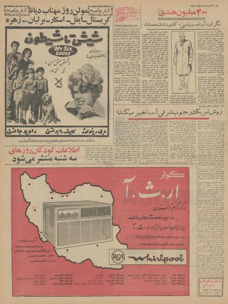 پرونده:Ettelaat13430311.pdf