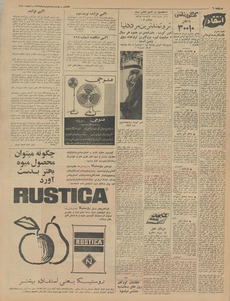 پرونده:Ettelaat13430311.pdf