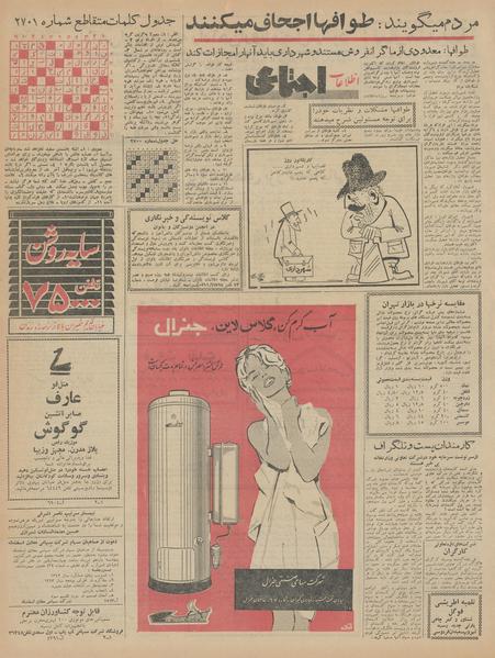 پرونده:Ettelaat13430311.pdf