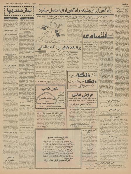 پرونده:Ettelaat13430311.pdf