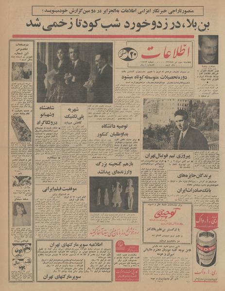 پرونده:Ettelaat13440403.pdf