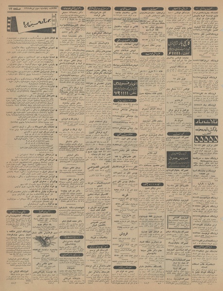 پرونده:Ettelaat13440403.pdf