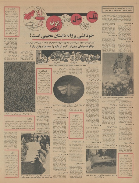 پرونده:Ettelaat13440403.pdf