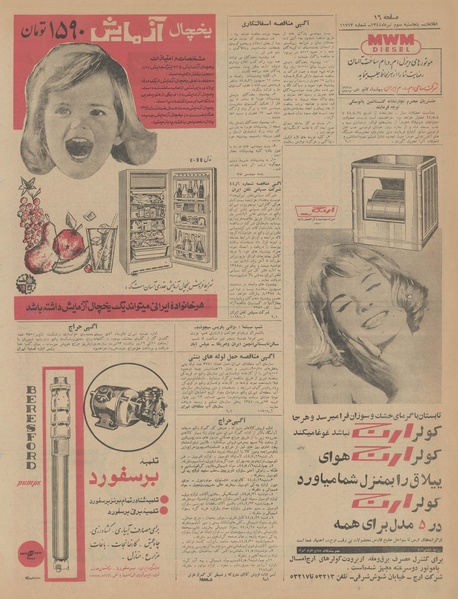 پرونده:Ettelaat13440403.pdf