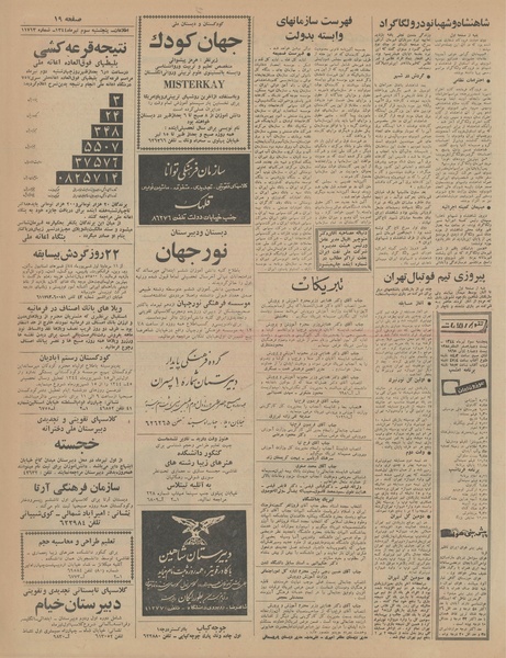 پرونده:Ettelaat13440403.pdf