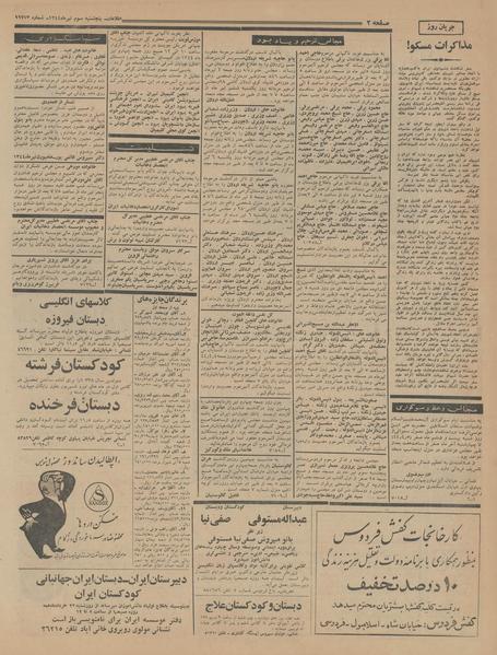 پرونده:Ettelaat13440403.pdf