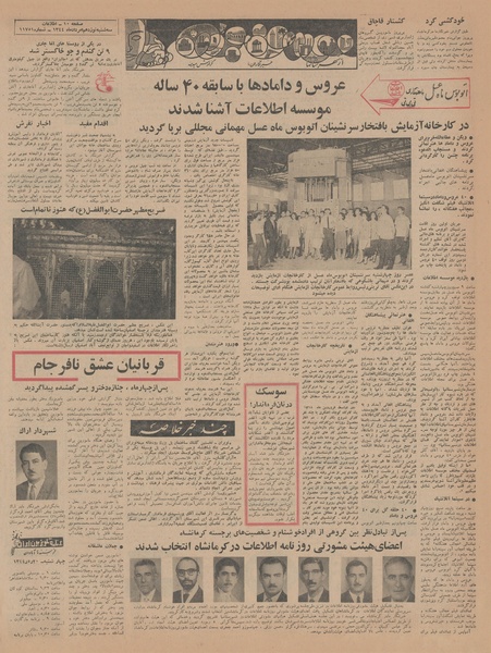 پرونده:Ettelaat13440519.pdf