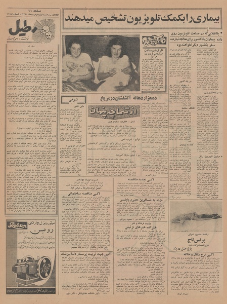 پرونده:Ettelaat13440519.pdf